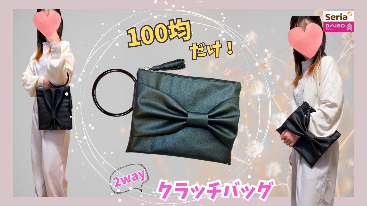 Only at 100 Yen Shops] Clutch bags are so stylish 💖 - YouTube