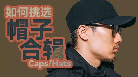 「ENG SUB」超多乾貨的帽子合輯——從「頭」教你怎麼選帽子 - 天天要聞