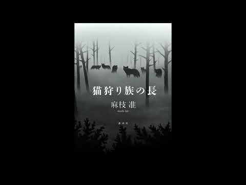 Nekogarizoku no Osa (The Chief of the Cat Hunters) BGM