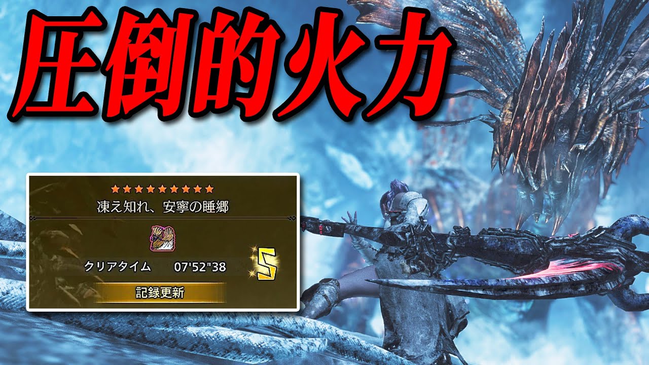 【火力ヤバすぎ】多少ミスっても圧倒的火力でねじ伏せる太刀装備が強すぎる【モンハンワイルズ】
