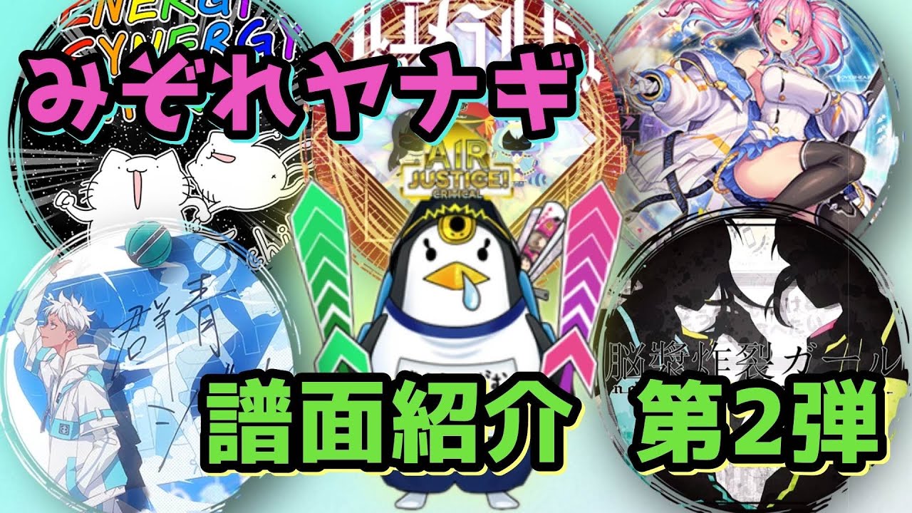 進化が止まらない『みぞれヤナギ』氏と譜面紹介10選【CHUNUTHM VERSE】