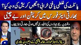 Tejas Jet Crashes - Technical Failure Or Pilot Error? - Air Commodore R Khalid Chishti - Geo News