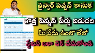 Ysr pension kanuka payment status 2020 | Ysr New pension eligible list 2020 | ysr pension