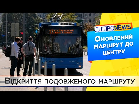 У Дніпрі подовжили тролейбусний маршрут №12