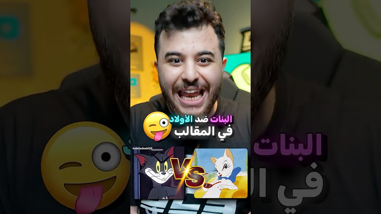 مقالب الولاد ضد البنات ! 😂