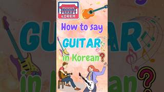 Let's learn Korean! #korea #korean #kpop #kdrama #southkorea #guitar #music #song #musician #learn