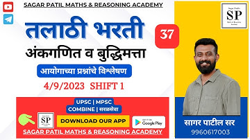 Talathi Bharati Solved Question Paper 2023 | Talathi Math Reasoning TCS Pattern PYQ | तलाठीभरती 2025
