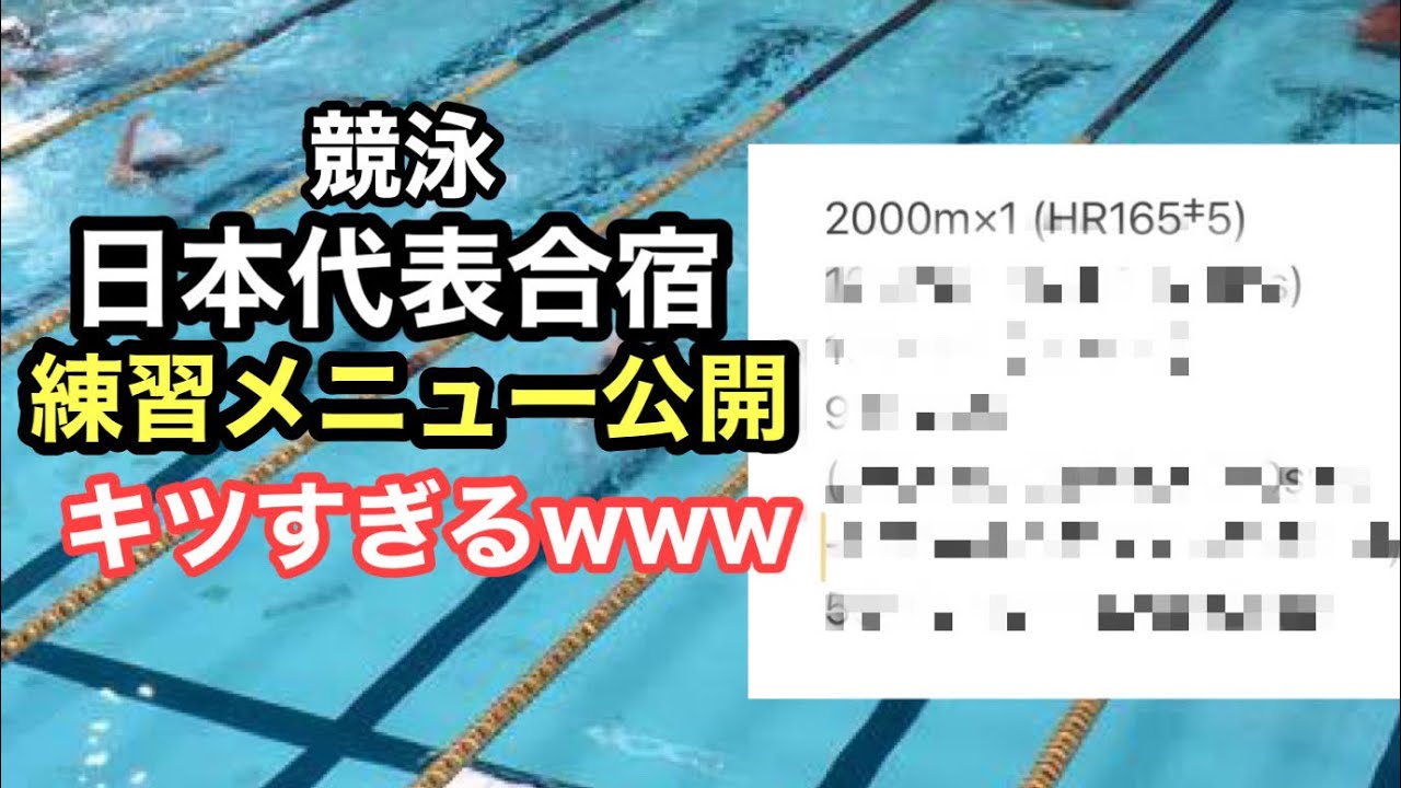 水泳 合宿 メニュー