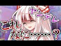 【ゆっくり茶番劇】いつもクールな王子さまは俺にだけ可愛い#30「ヤンデレってのもたまにはいいものだ」 #藤原妹紅