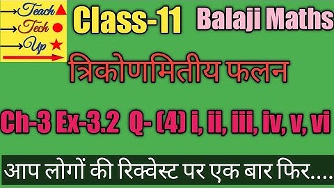 Balaji maths book solution class 11 chapter 3 exercise 3.2 question 4