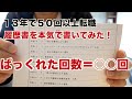 ５０回以上転職したフリーター　「履歴書」を本気で書くとどうなるのか？
