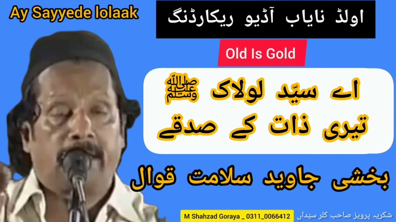 Ay Sayyede Lolaak Teri Zaat Key Sadqay ﷺ | By Javed Bakshi Salamat Qawwal | 1984