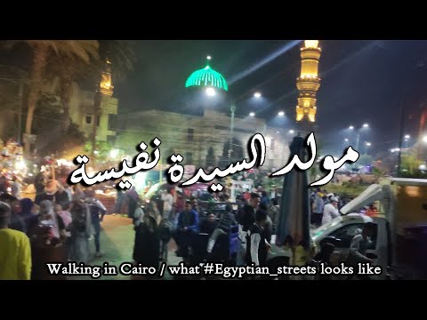 مولد السيدة نفيسة Walking In Cairo What Egyptian Streets Looks Like 