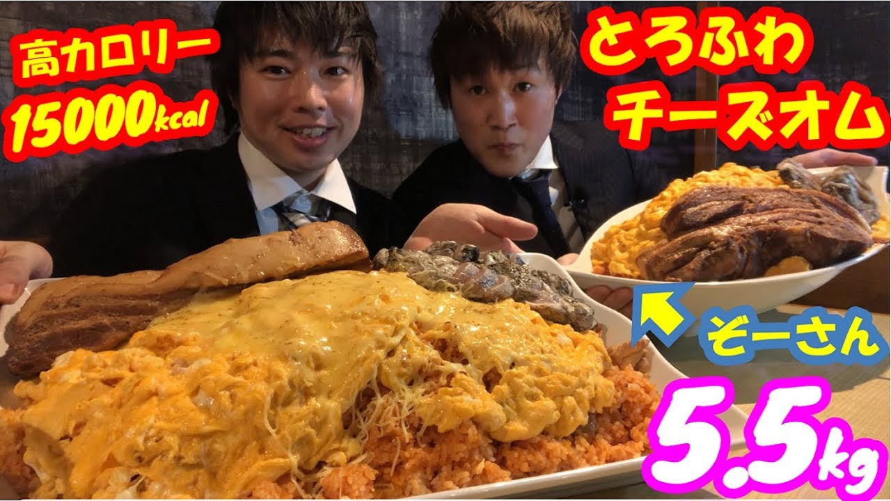 【死闘大食い】バター丸々一本使用した、巨大とろふわオムライスがハイカロリー過ぎてヤバイwithぞうさんぱくぱく【デカ盛り】【しのけん】【モッパン】大胃王 ChallengeMenu BigEater