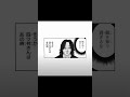 サカモトデイズ神々廻#shorts