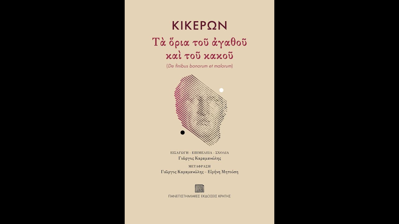 Το κακό ως μεταφυσικό και ηθικό πρόβλημα