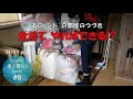 ＃8【リノベの家】"あのシト" の部屋のつづき　全捨てやればできる!?