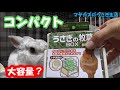 牧草入れ紹介パート1 GEX うさぎの牧草BOX　設置かんたん!意外と〇〇♪