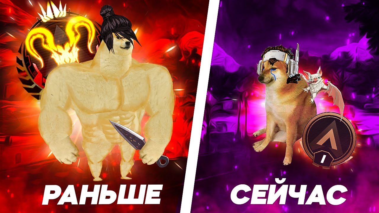 РАНЬШЕ БЫЛО ЛУЧШЕ | Апекс Легендс - YouTube