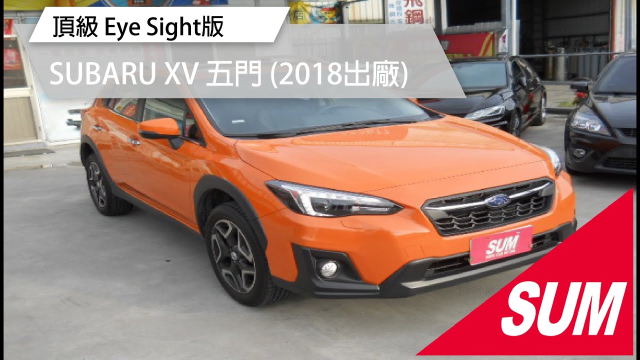 Sum中古車 頂級eye Sight版 Subaru Xv 18年 已售出 Youtube