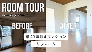 ルームツアー 築40年超えマンションのお部屋リフォーム ビフォーアフター リフォーム Youtube ルームツアー 築40年超えマンションのお部屋リフォーム ビフォーアフター リフォーム Youtube