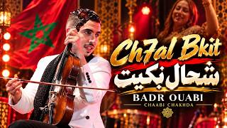                             بدر وعبي   ش ح ال  ب ك يت                        - اسمعها