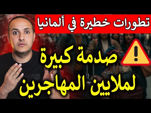 ملايين المهاجرين في ورطة حقائق مرعبة عن الأجور في ألمانيا