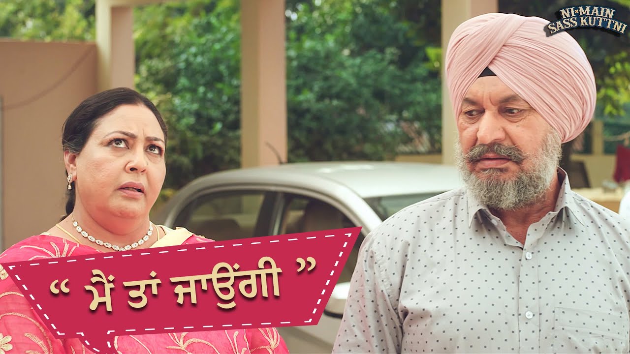 ਮੈਂ ਤਾਂ ਜਾਉਂਗੀ | Anita Devgani | Gurpreet Ghuggi |  Punjabi Comedy Movie Scene |Ohri Productions