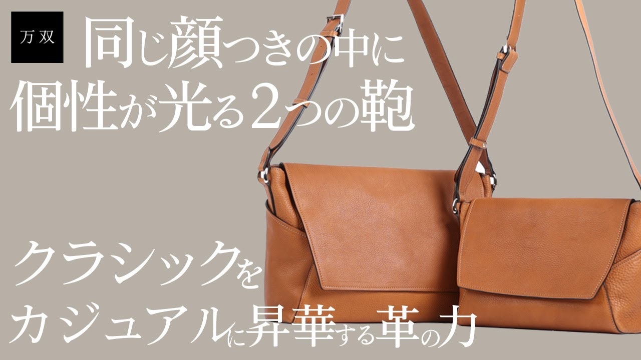 万双】新作 ダブルオイルシュリンク 被せ型ショルダー (大 / 小) - YouTube