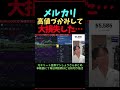 メルカリでやらかす…