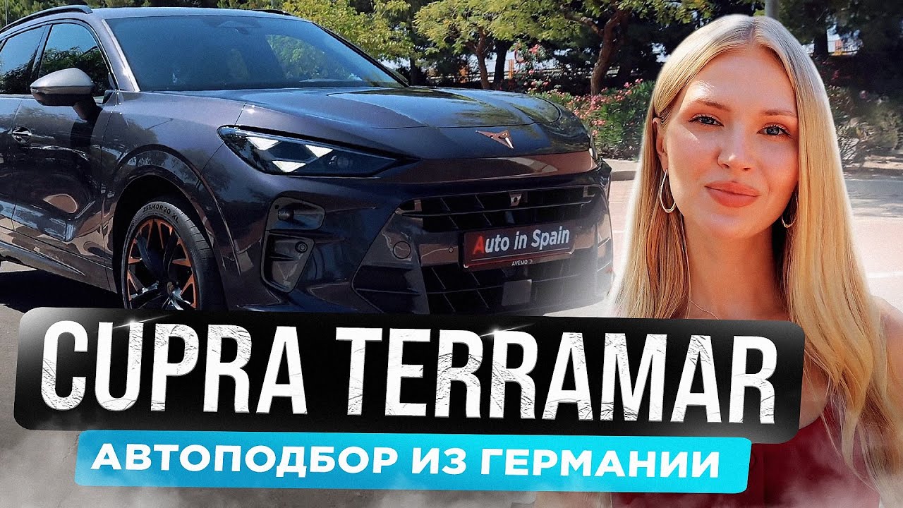 CUPRA Terramar 2024 года | Автоподбор из Германии