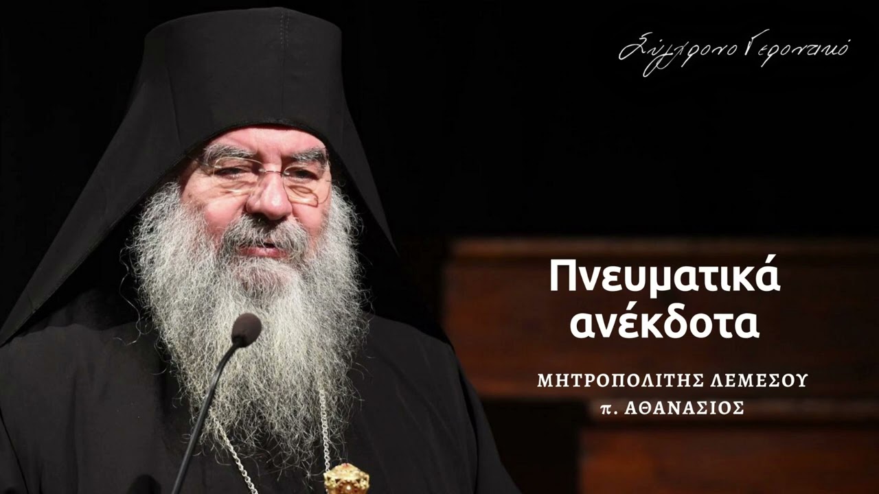 Πνευματικά ανέκδοτα