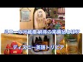 ミニーの冷蔵庫納得の常備品とは!?東京ディズニーランド英語トリビア