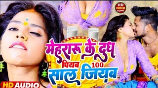 viral      100   mankhushpatelbhojpurisong2023  100 Saal
