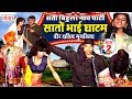 भोजपुरी नौटंकी - सातों भाई घाटम (भाग-2) - वीर शत्री गुगलिया - Bhojpuri Nautanki Nach Programme