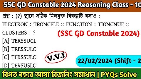 SSC GD Constable 2024 Reasoning Class - 10 | বিগত বছরের সমাধান SSC GD PYQs | 22nd Jan, 24 Shift - 02