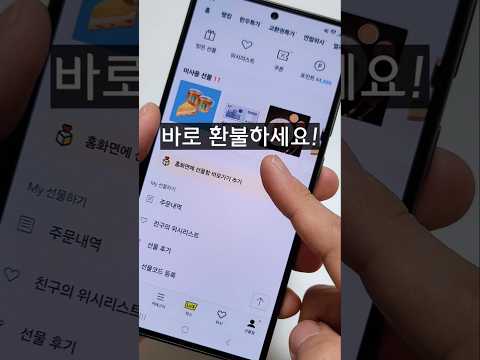 지금 기프티콘 환불해야되는 진짜이유 (이건 절대 모릅니다)
