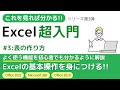 【初心者向け】表の作り方 - Excel超入門シリーズ第3弾