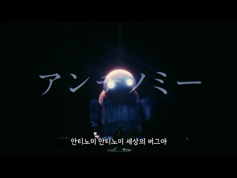 Amazarashi 안티노미 Live Ver