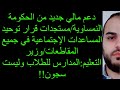    دعم مالي جديد من الحكومة النمساوية مستجدات قرار توحيد المساعدات الإجتماعية في جميع المقاطعات 