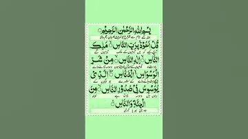 Surah Naas Translation In Urdu Understanding Surah Naas Through Urdu Translation Surah Naas 