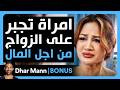    امرأة ت جبر على الزواج من أجل المال