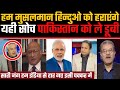 Hindu ko harayenge yahi soch hame le dubi  viralfact  viral fact  pak media