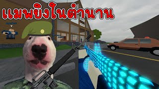 รีวิวเเมพเเนวยิงในตำนาน!! ของRoblox (Arsenal)