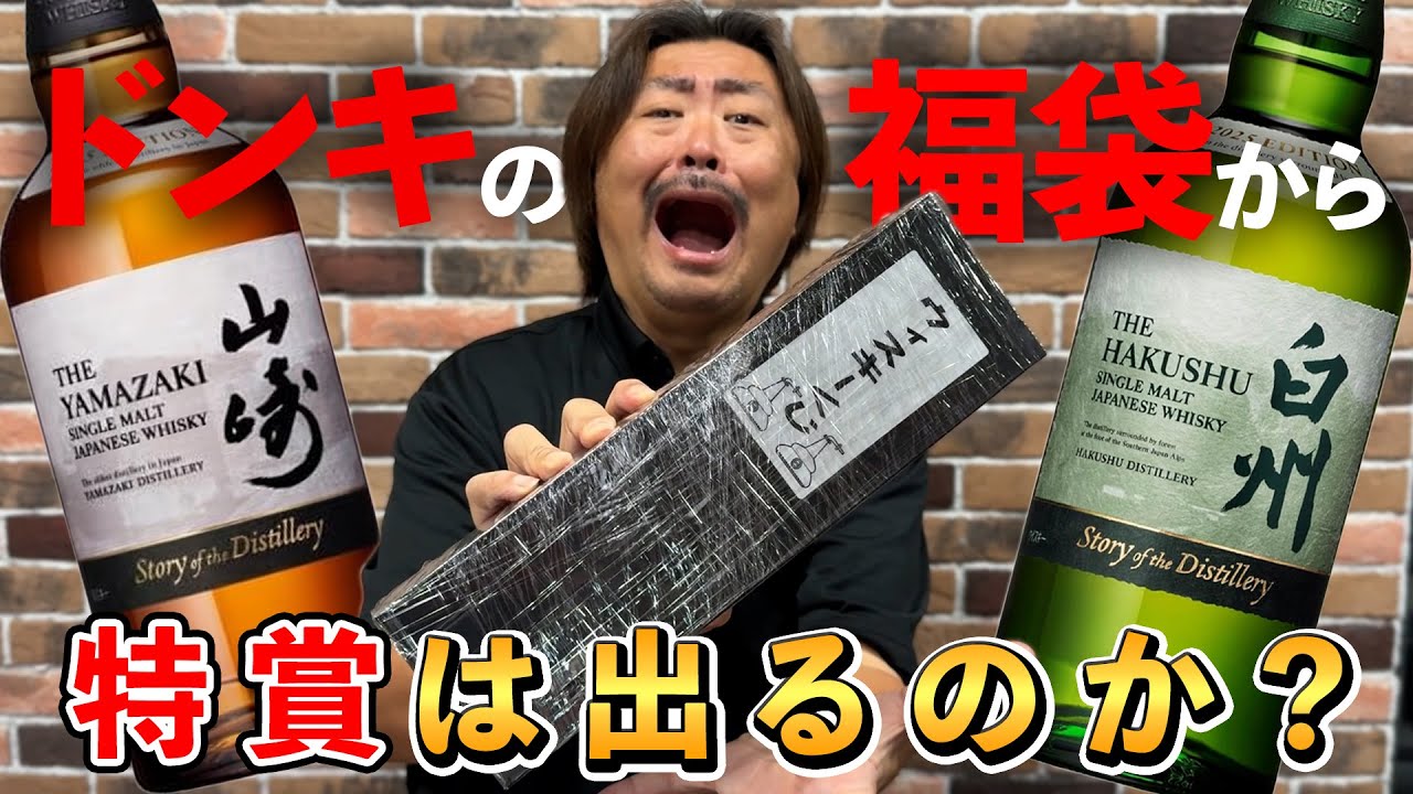Whiskey Lucky Bag] The final installment of the overwhelmingly