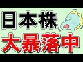 【危険】日経先物が暴落中。ここで買いに向かうのがワイや!!!