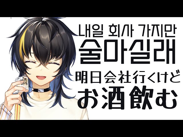 【🍺】 最後の月曜日마지막월요일 【にじさんじ|ガオン】のサムネイル