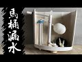 馬桶一直漏水漏不停!!! 到底哪個零件出問題｜Tutorial of Leaking Toilet｜DIY知識｜【宅水電】