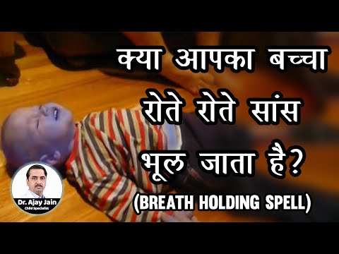 वीडियो: एक बच्चे के लिए बचाव श्वास कैसे प्रदान करें: 7 कदम