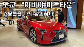 히비야미드타운